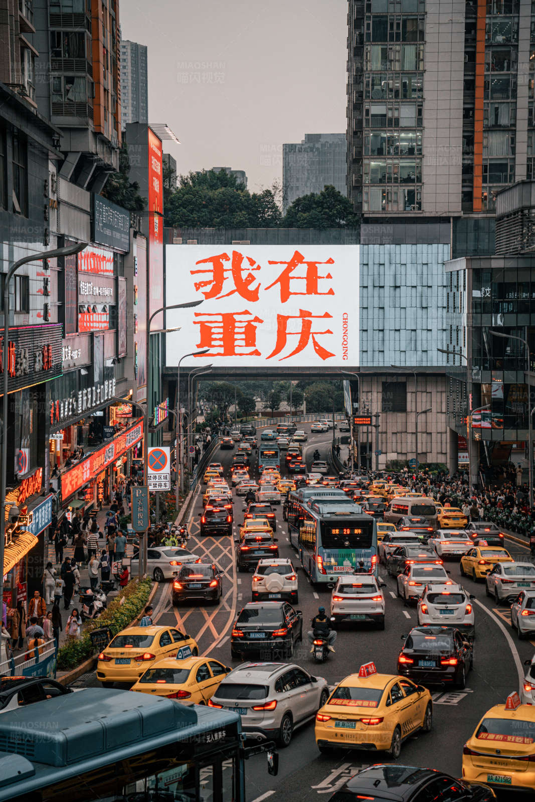 重慶街頭的繁忙景象