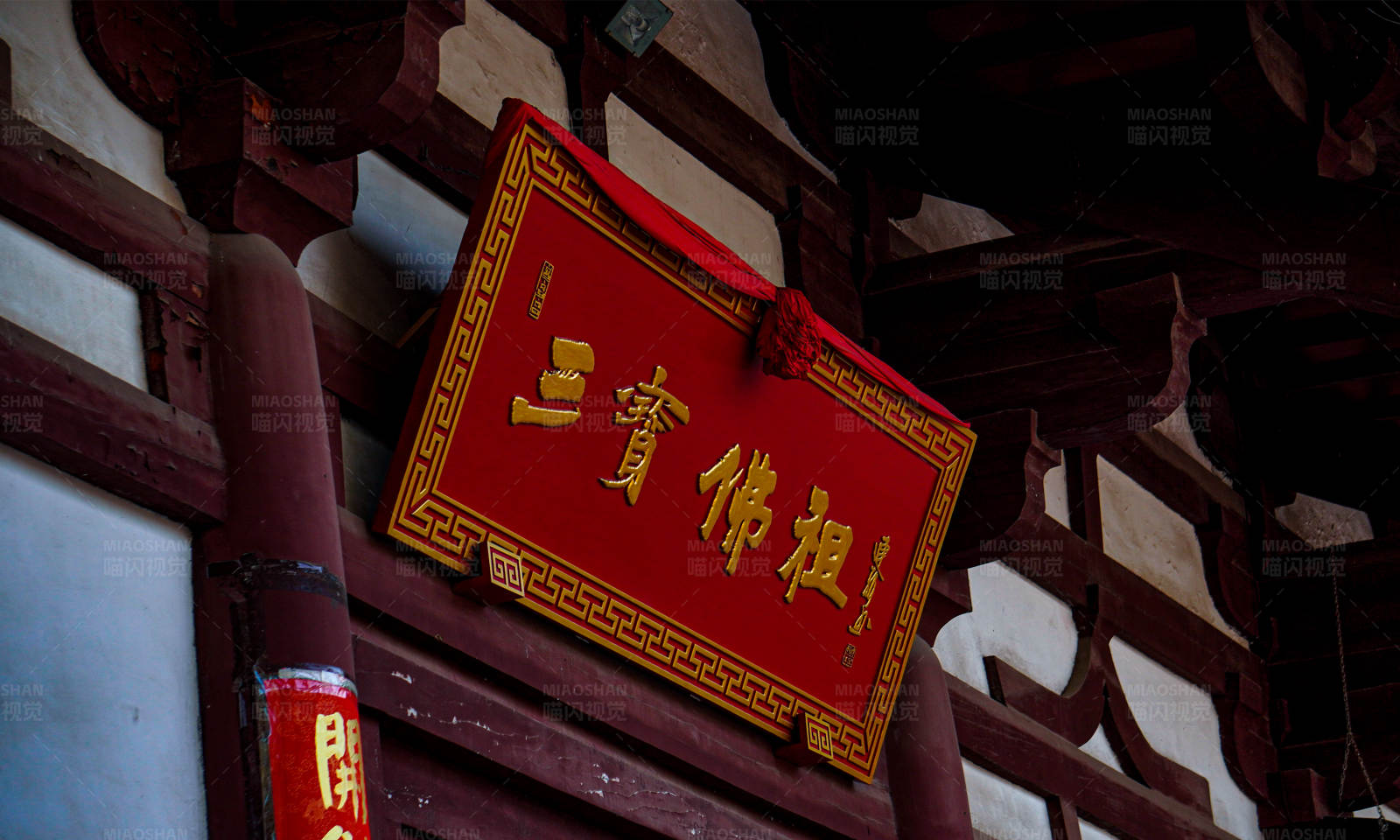 寺廟牌匾上的金色文字