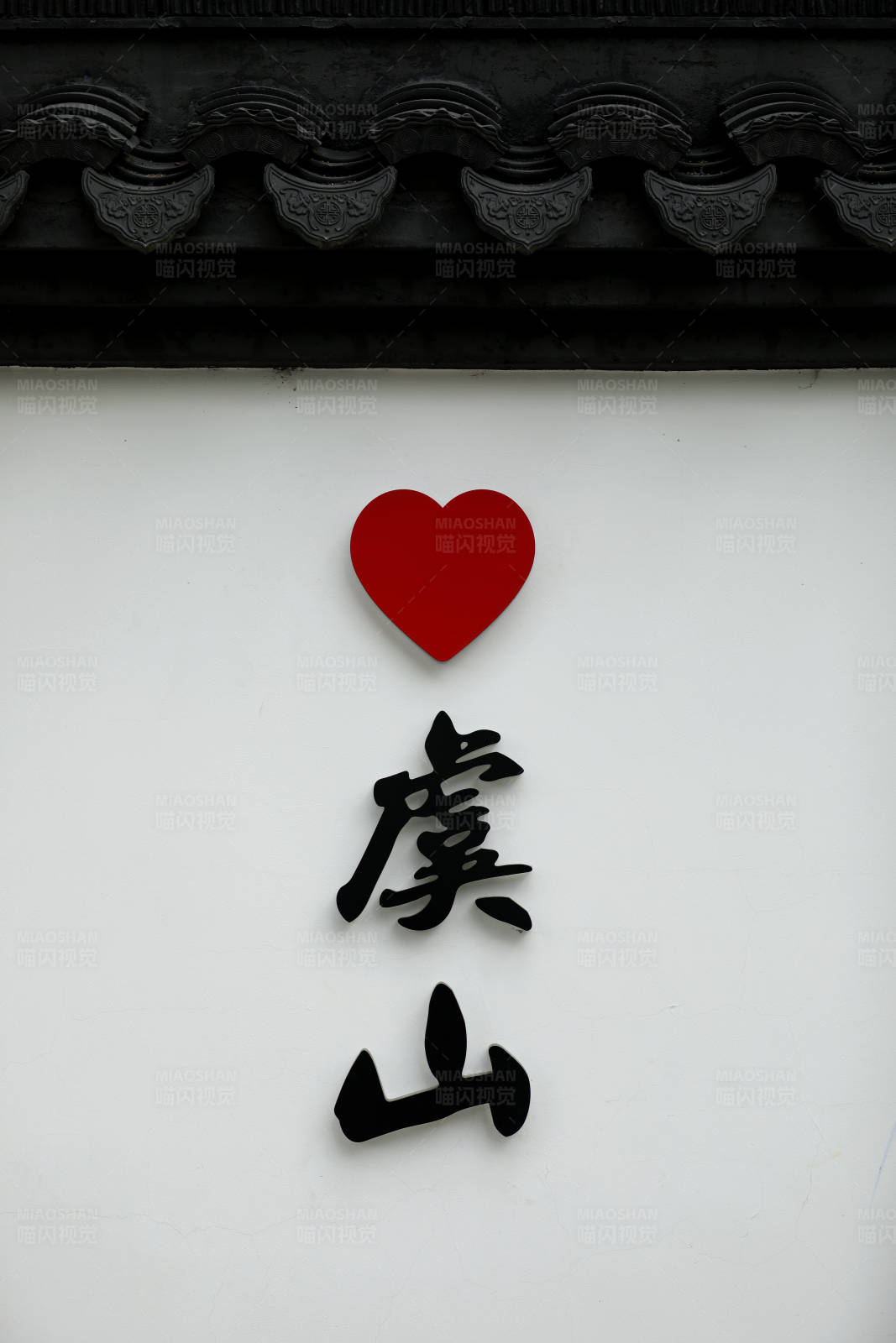 心系虞山