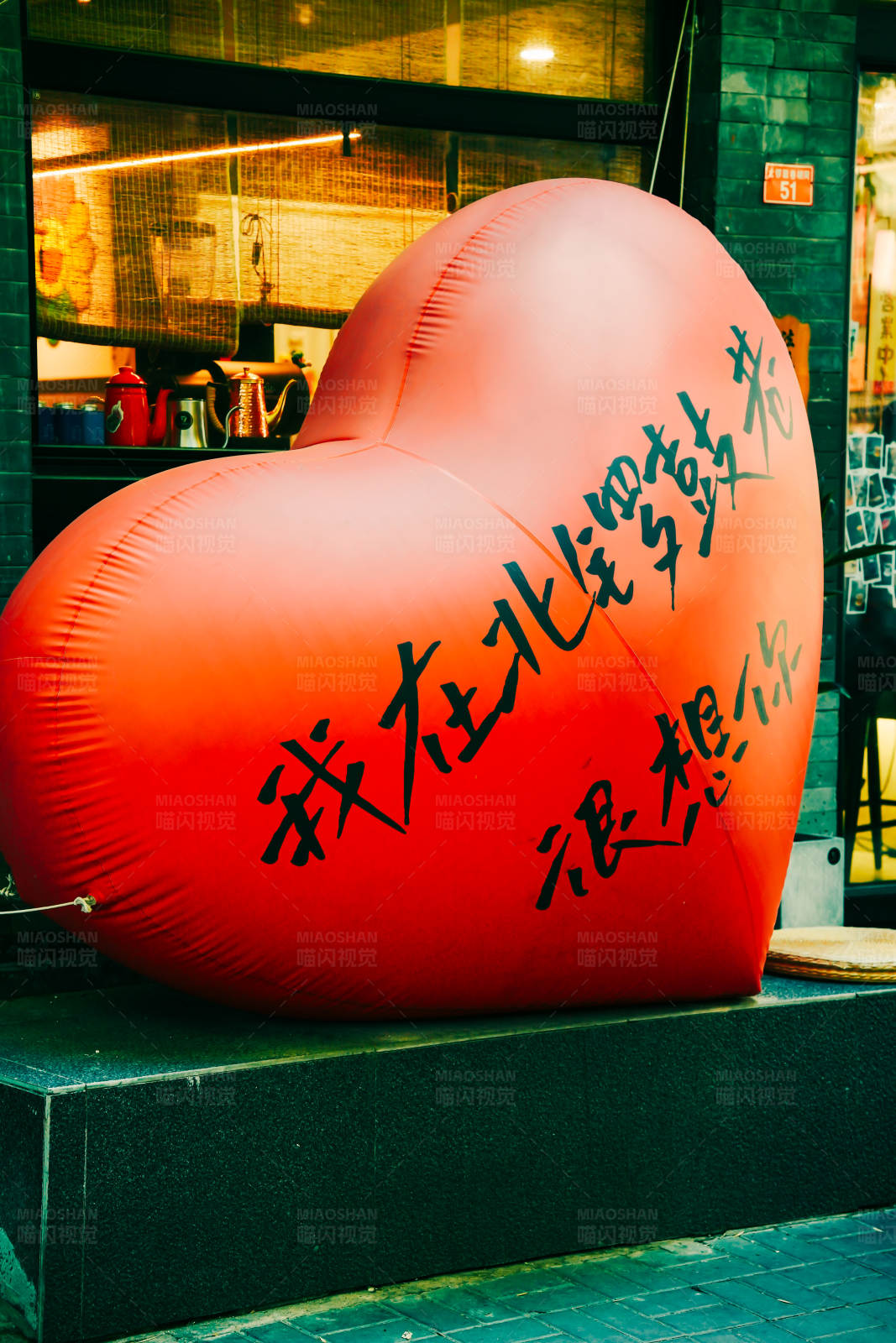 北鑼鼓巷心形氣球上的浪漫留言