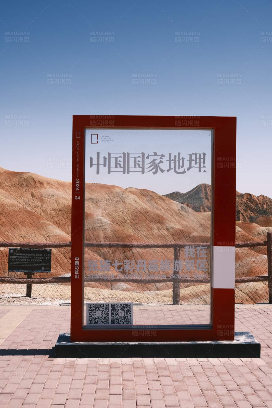 中國國家地理景觀