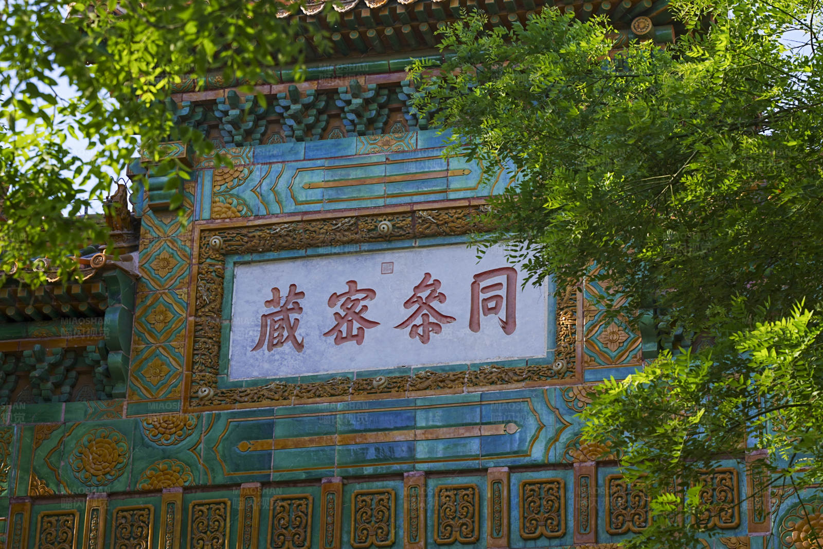 臥佛寺古建筑牌匾
