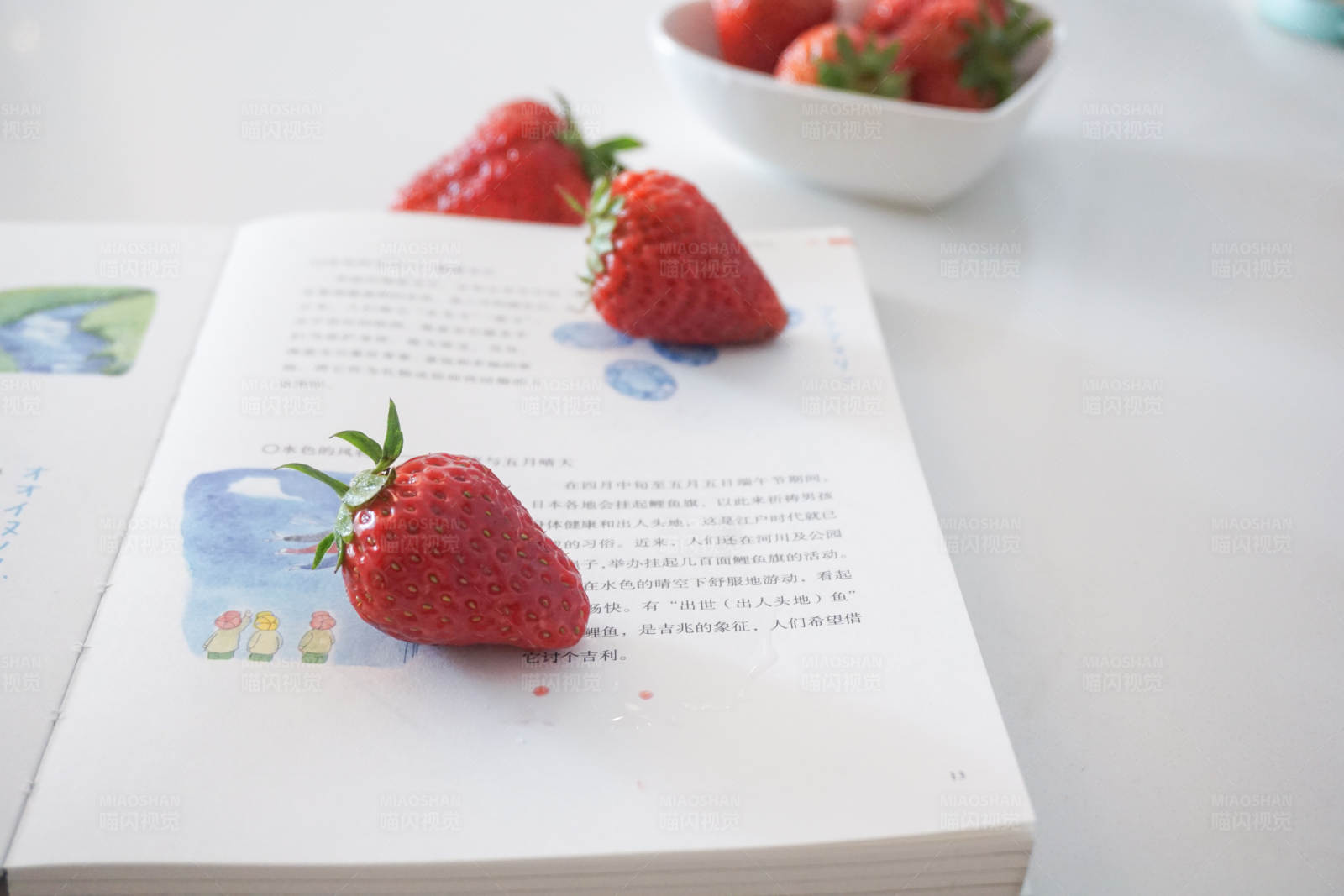 草莓與書本