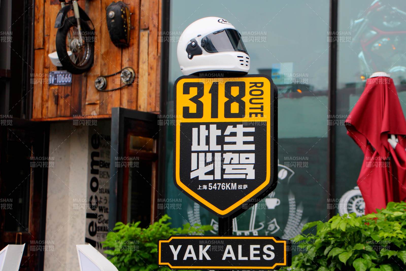 國道主題酒吧