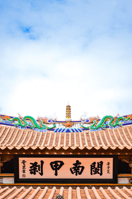 南阁甲刹古建筑屋顶