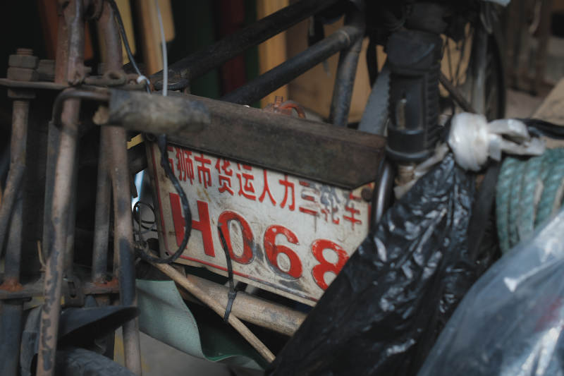 废旧三轮车牌