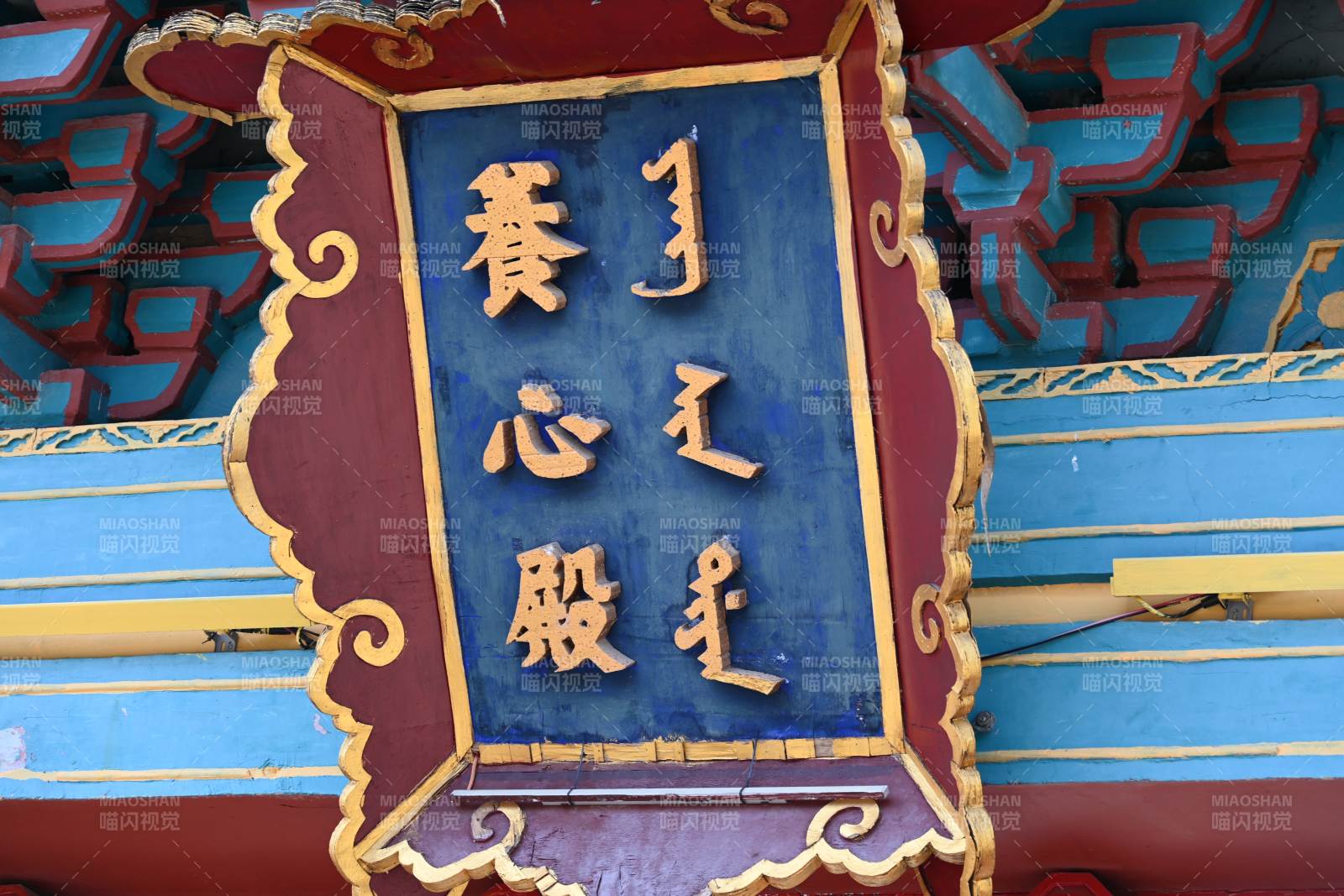 牌匾上的金色漢字