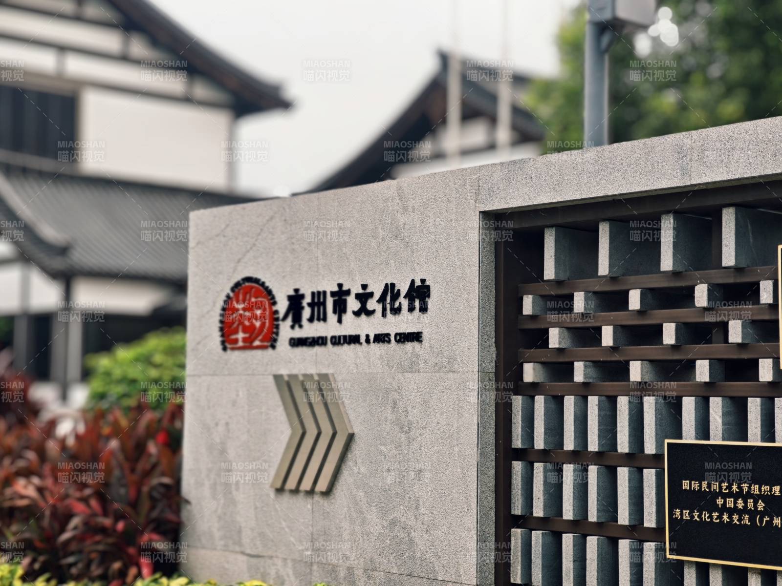 廣州市文化村入口