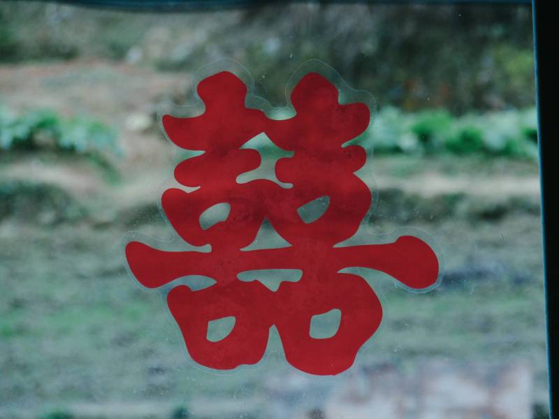窗上的紅色雙喜字裝飾