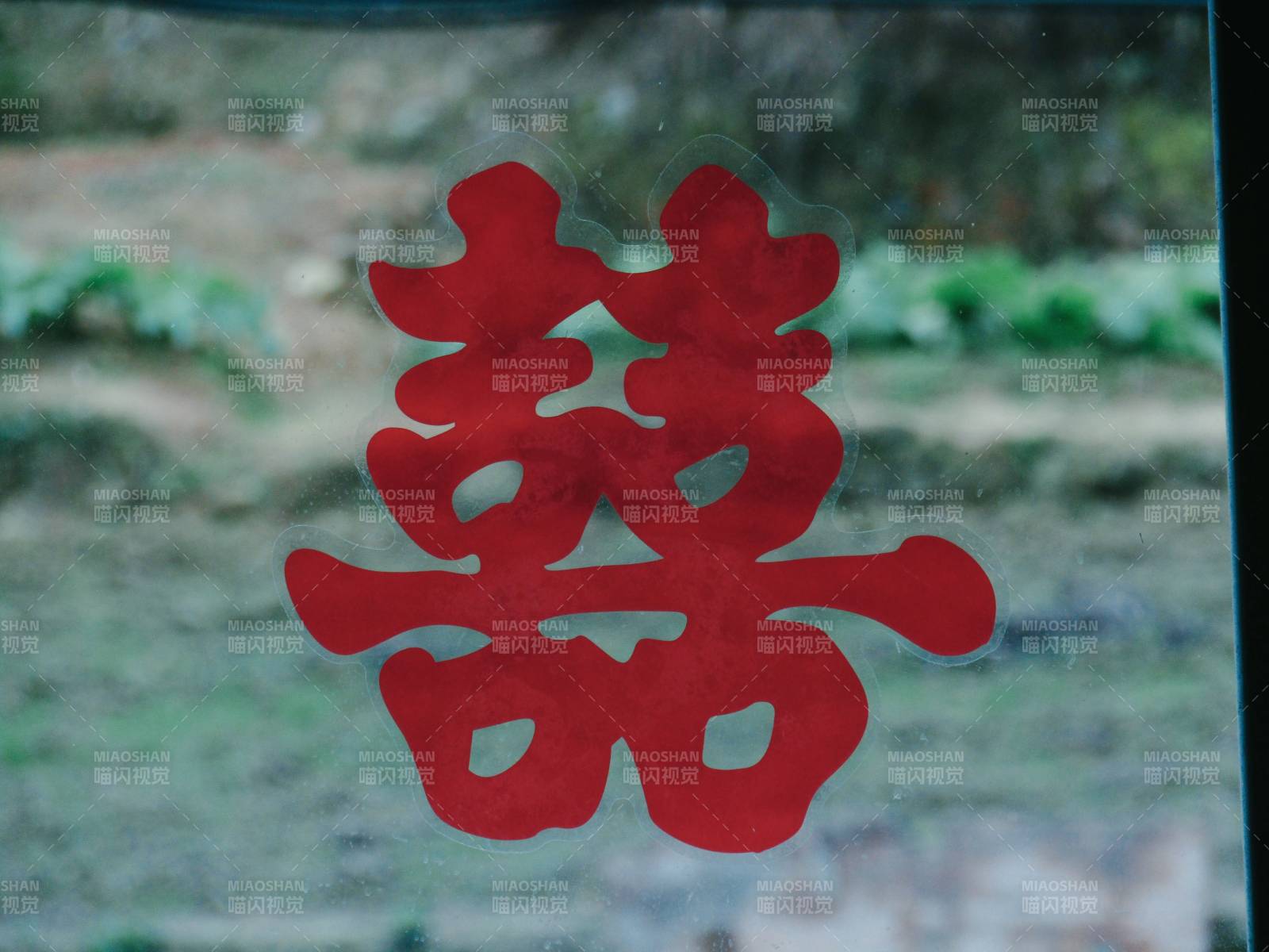 窗上的紅色雙喜字裝飾