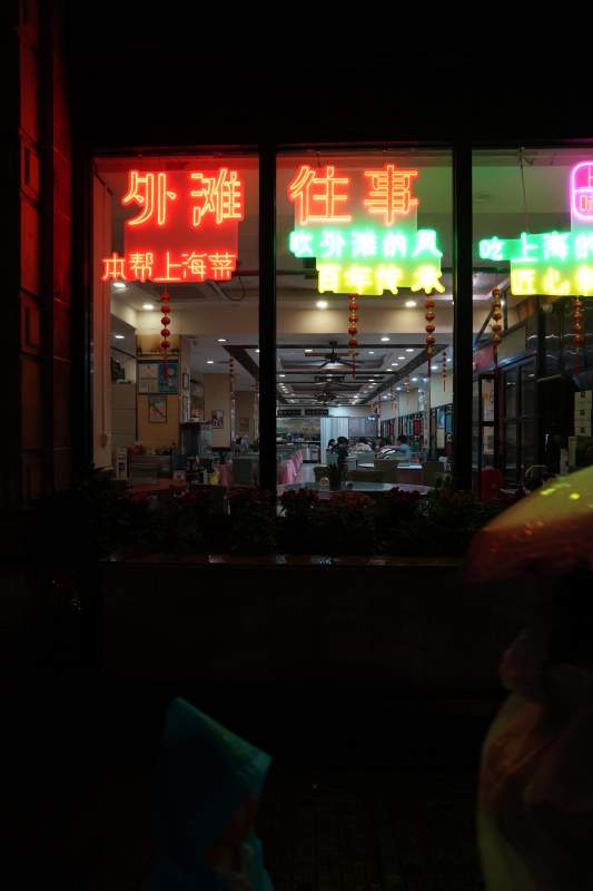 霓虹燈下的餐廳夜景