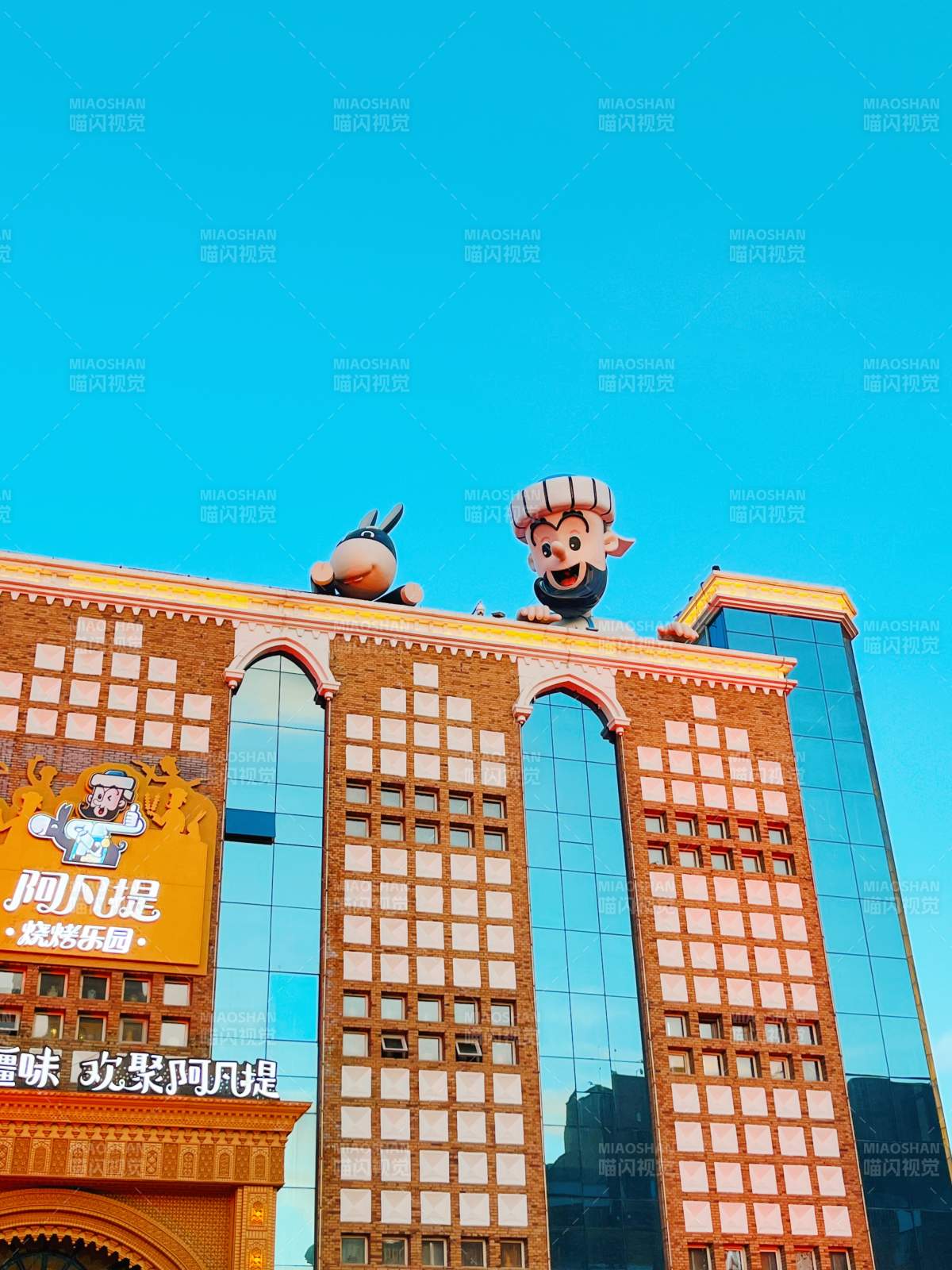 阿凡提主題建筑