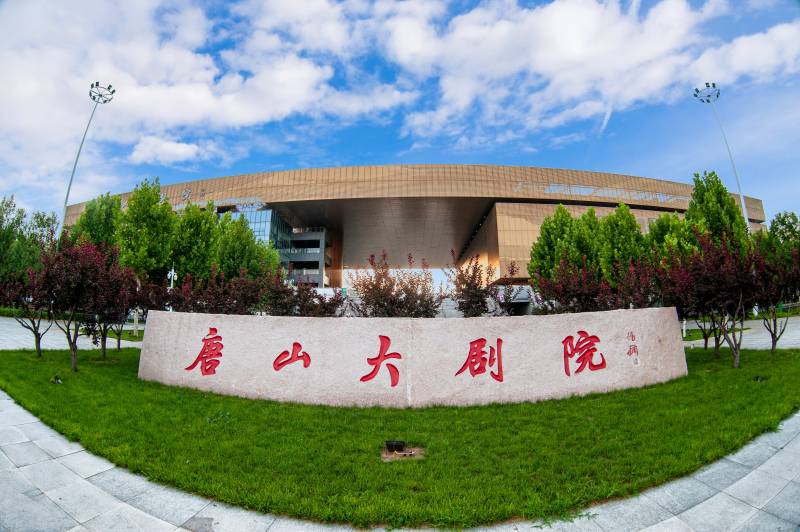 唐山大劇院前的風景