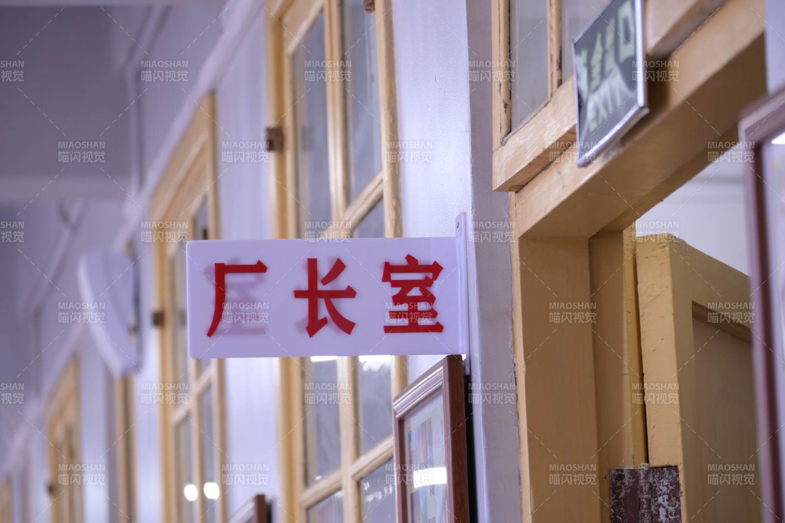 廠長室標識牌特寫