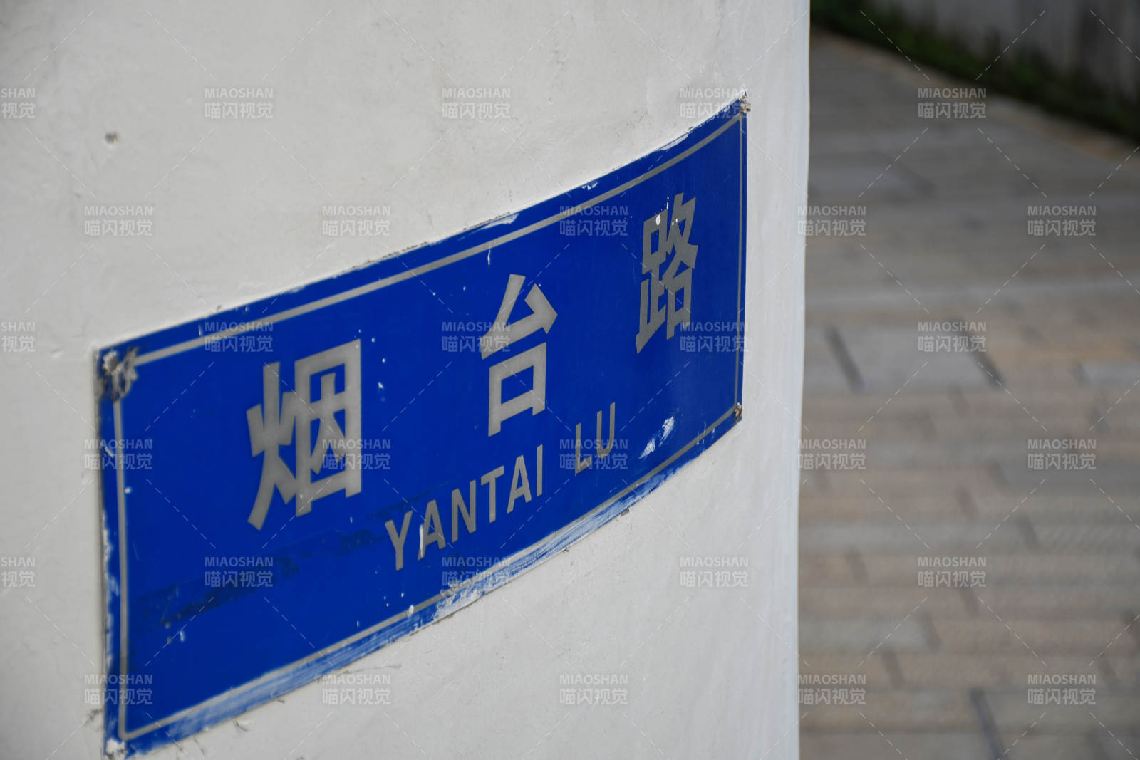 煙臺路街道指示牌