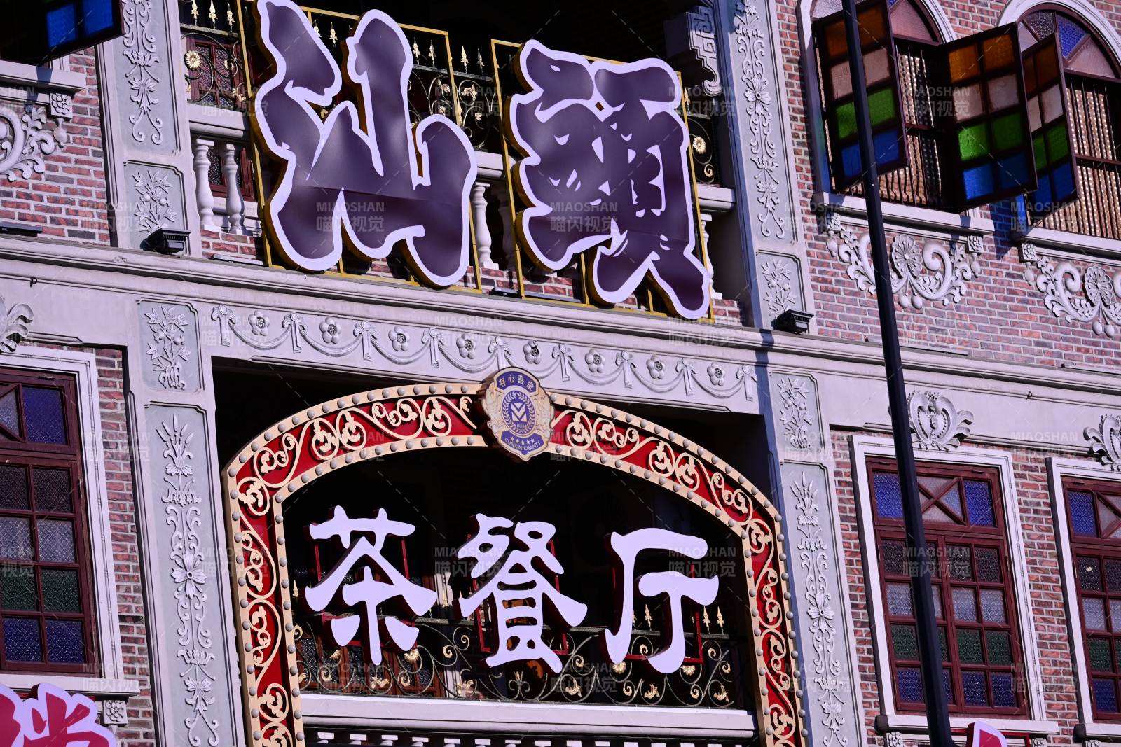 汕頭茶餐廳招牌特寫