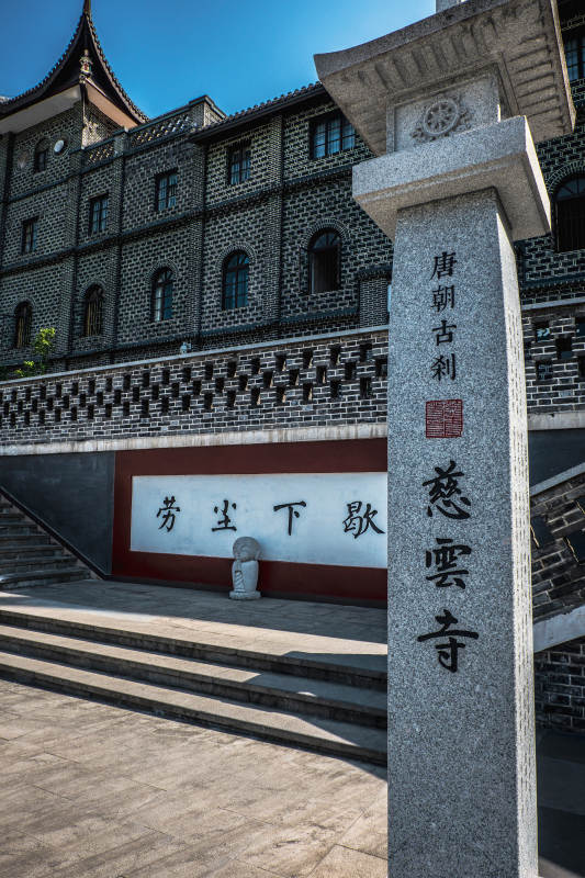 慈云寺石碑與古建筑