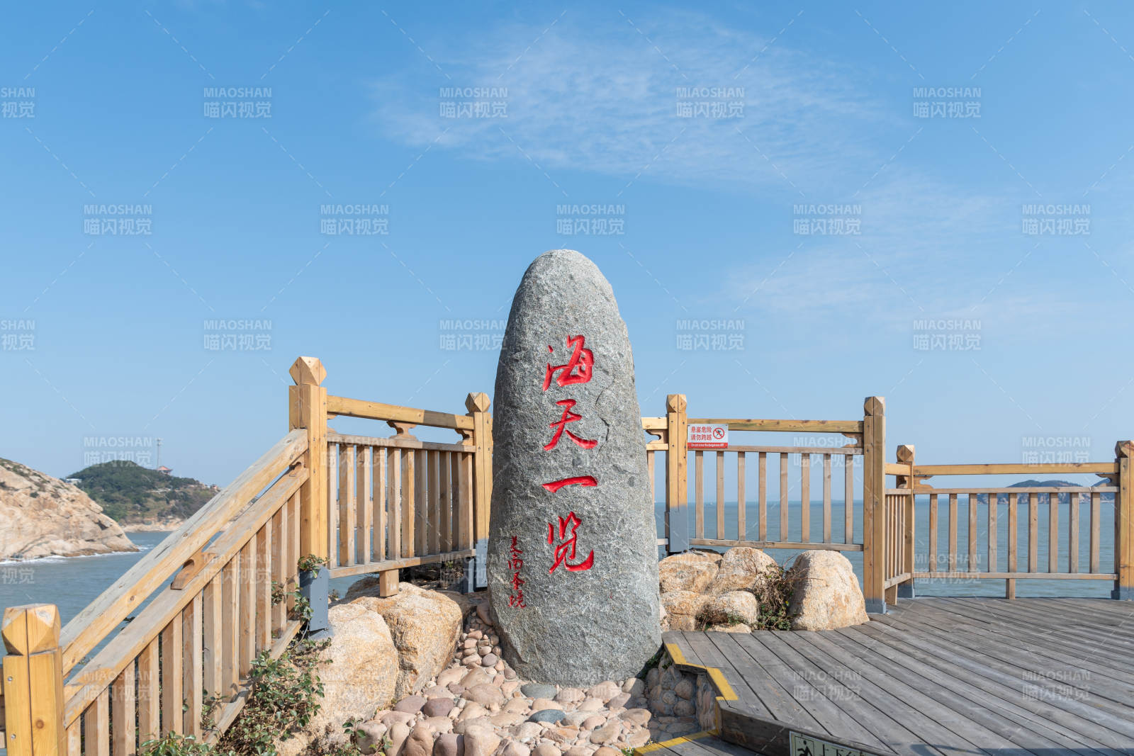 海天一色觀景臺