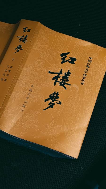 紅樓夢 古典文學讀本