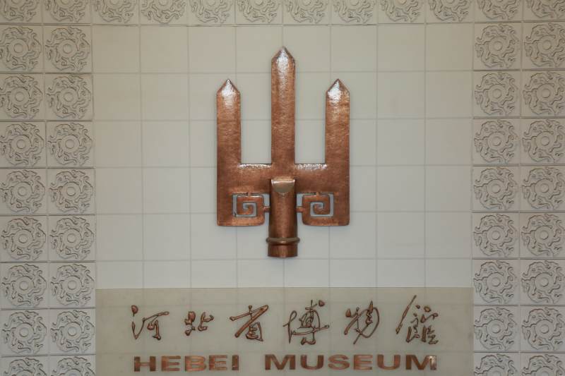 河北省博物館標志特寫