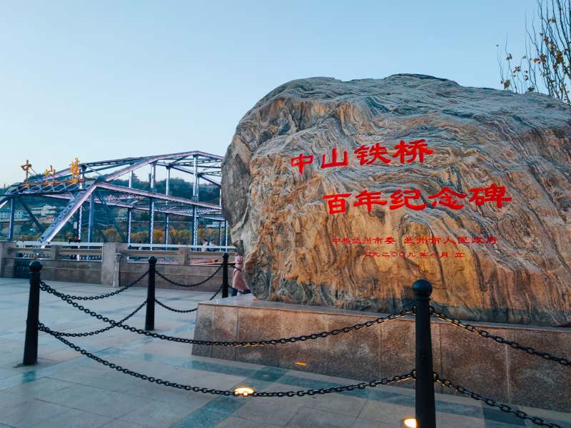 中山鐵橋百年紀念碑