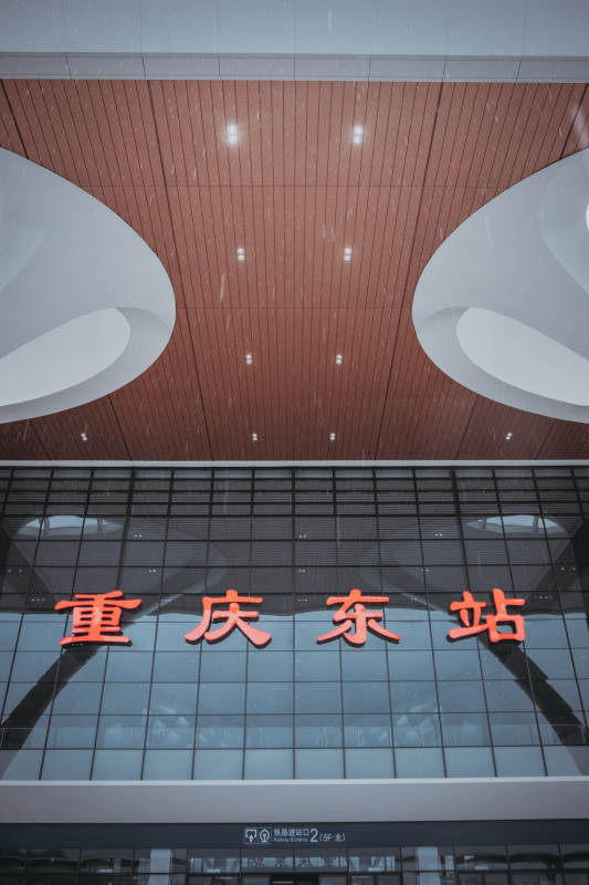 重慶東站現(xiàn)代化建筑外觀