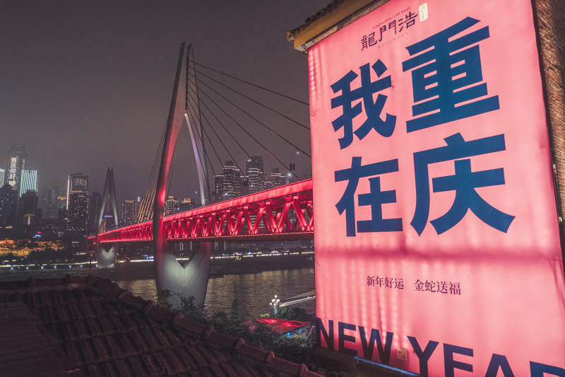 重慶龍門浩老街