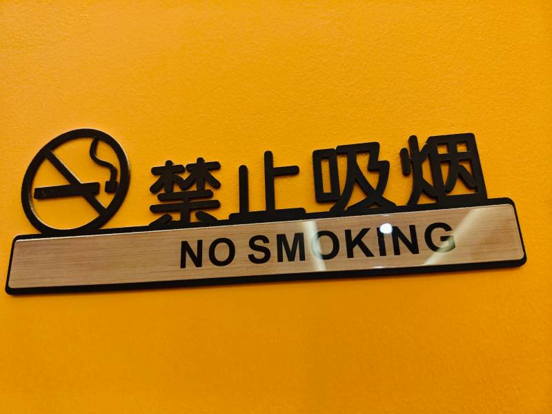 禁止吸煙標識牌