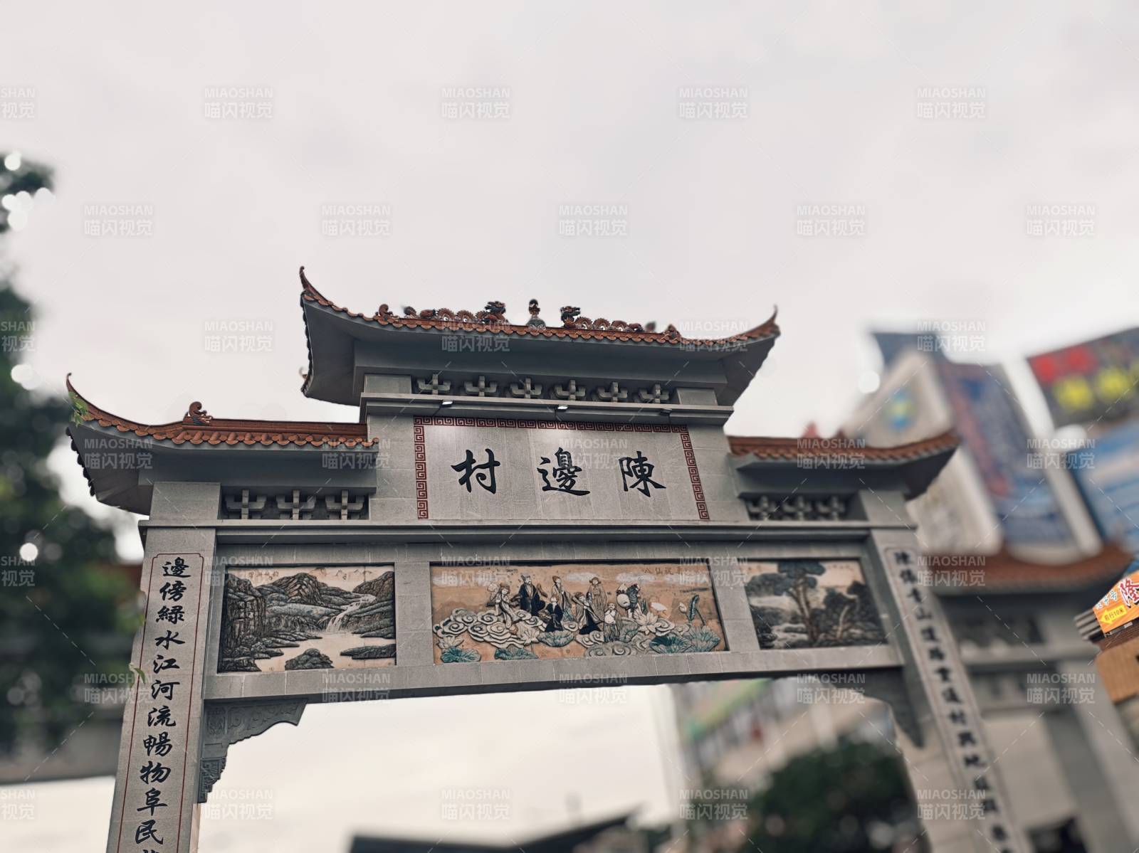 陳邊村牌坊