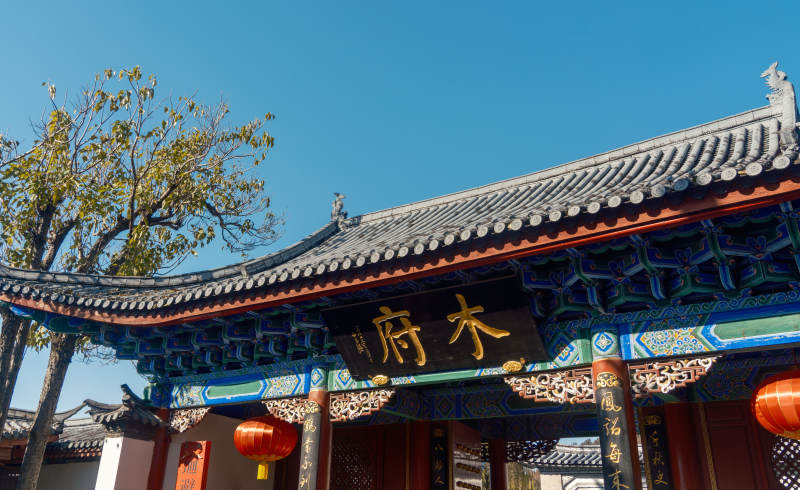 木府古建筑群入口景致