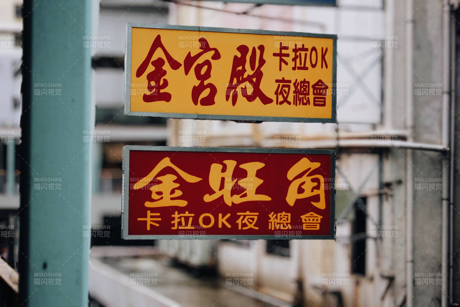 金旺角卡拉OK夜總會