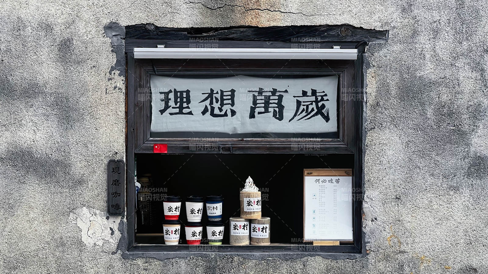 理想萬歲 小店里的故事