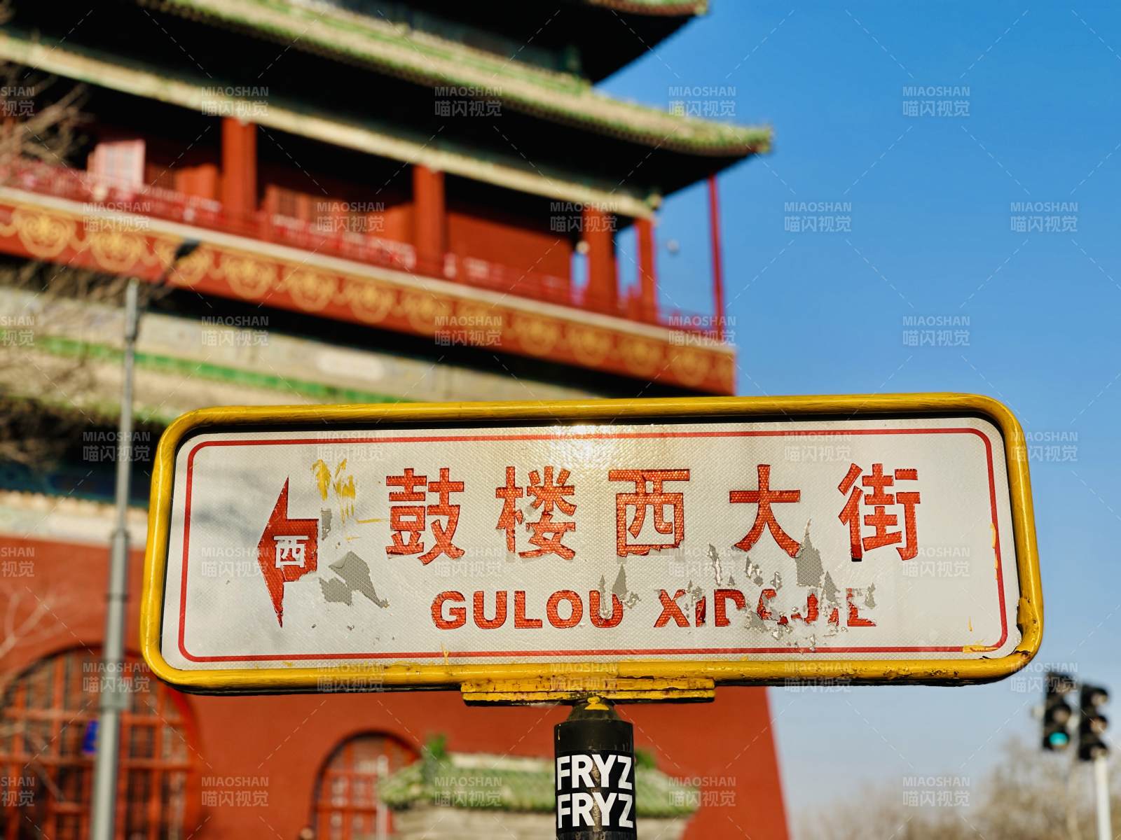 北京鼓樓西大街街牌與古建筑