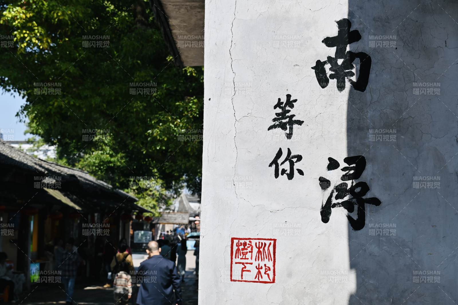 南潯等你 古鎮(zhèn)風(fēng)情
