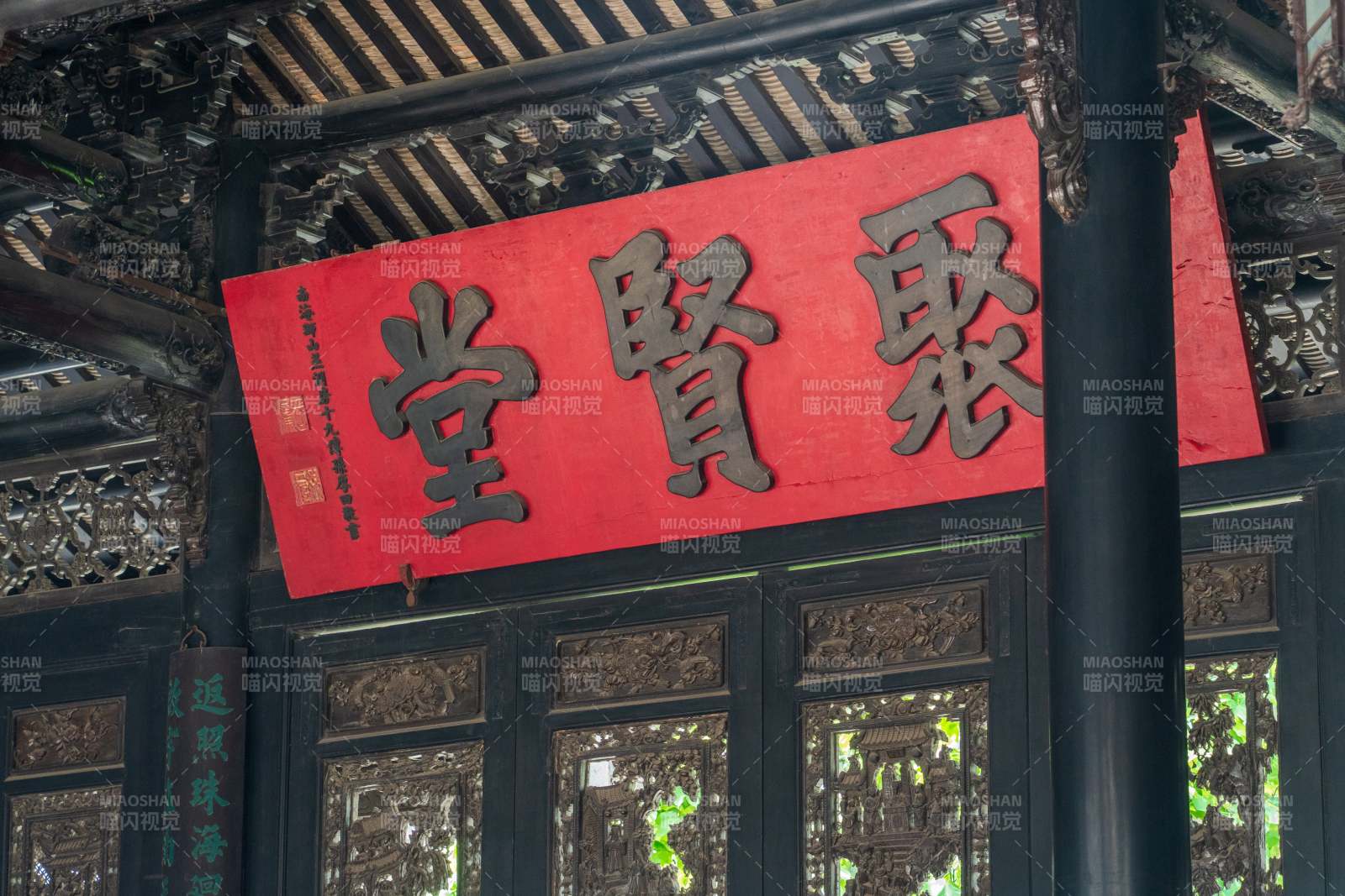 廣州陳家祠聚賢堂匾額特寫