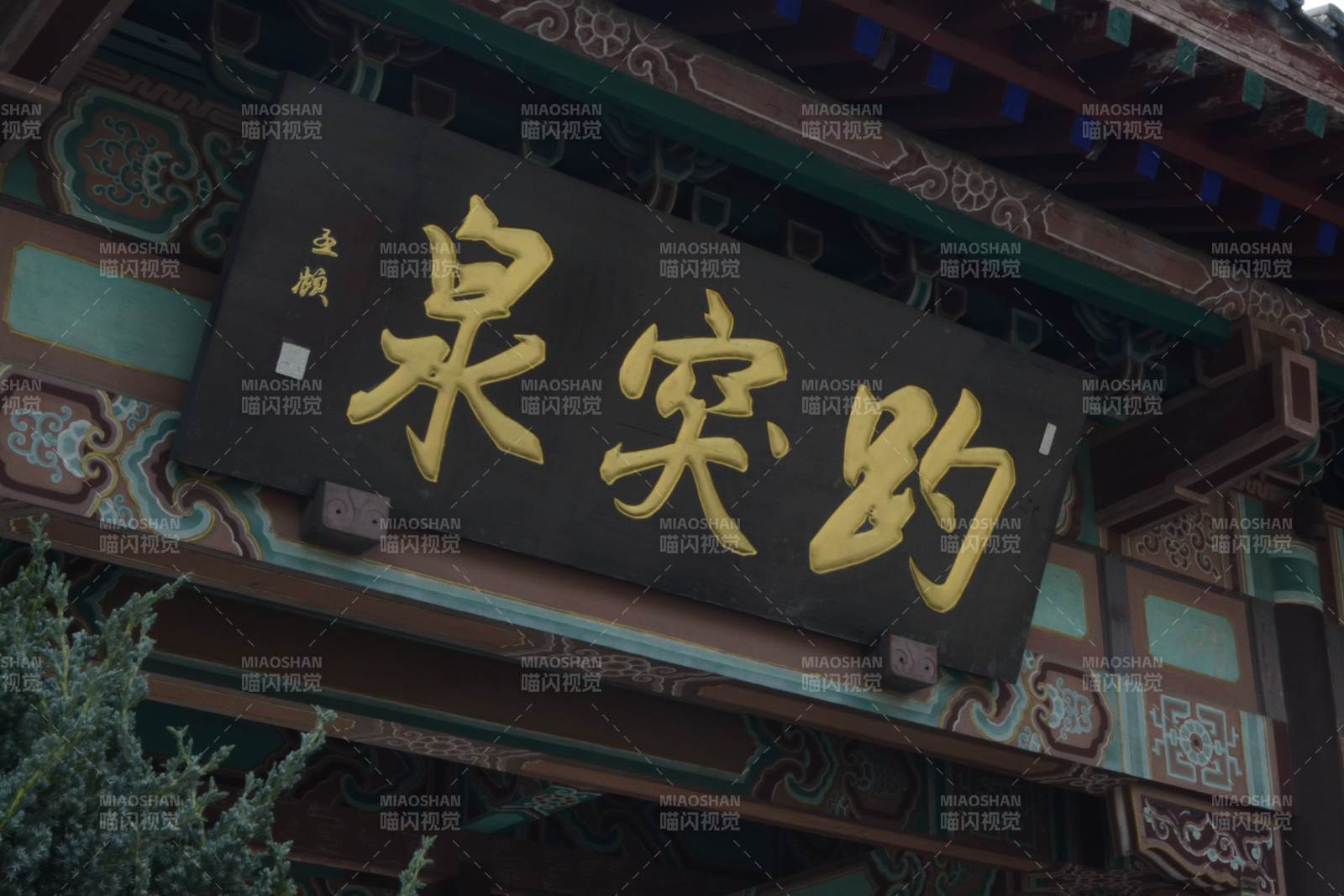 趵突泉牌匾特寫