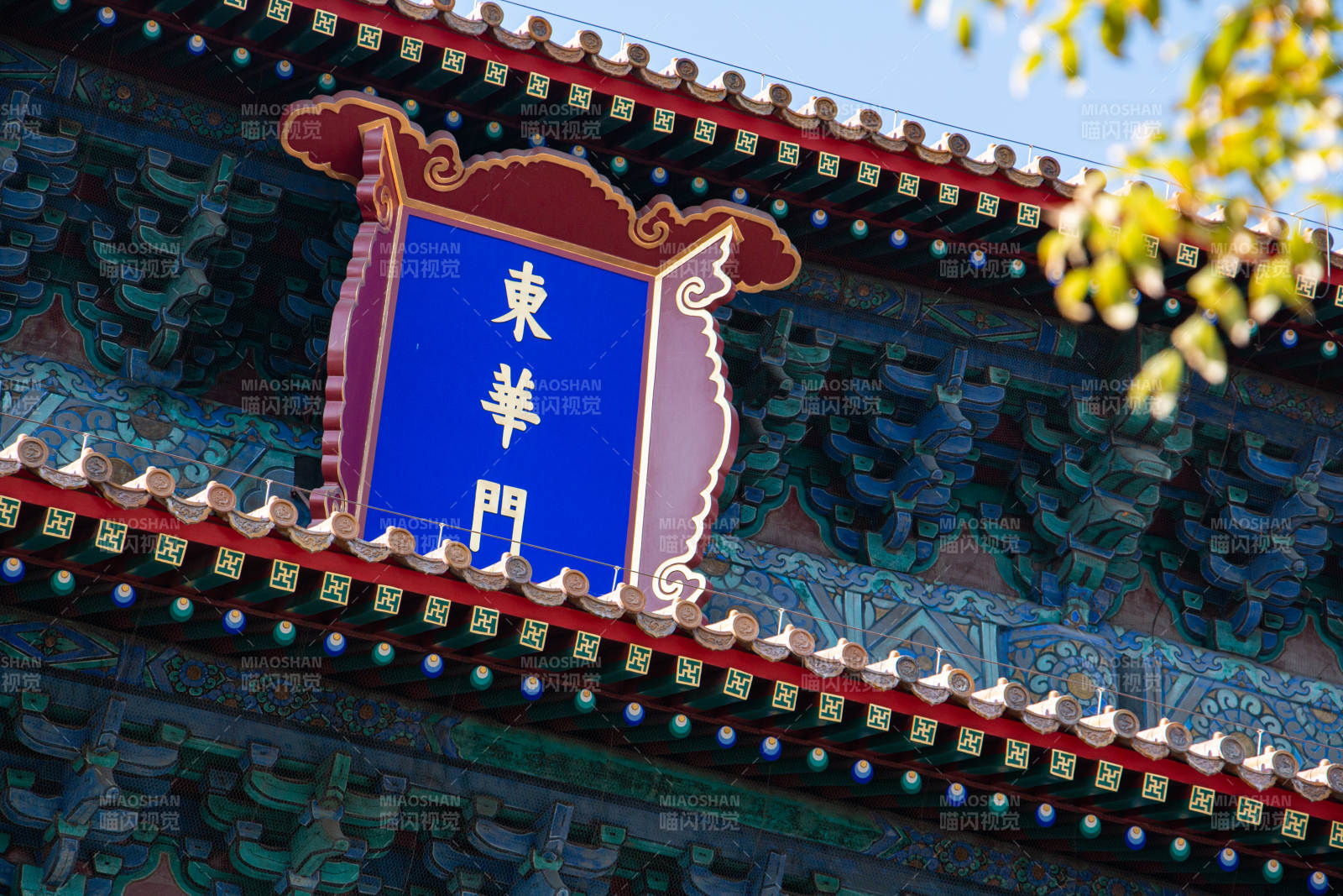 東華門匾額特寫
