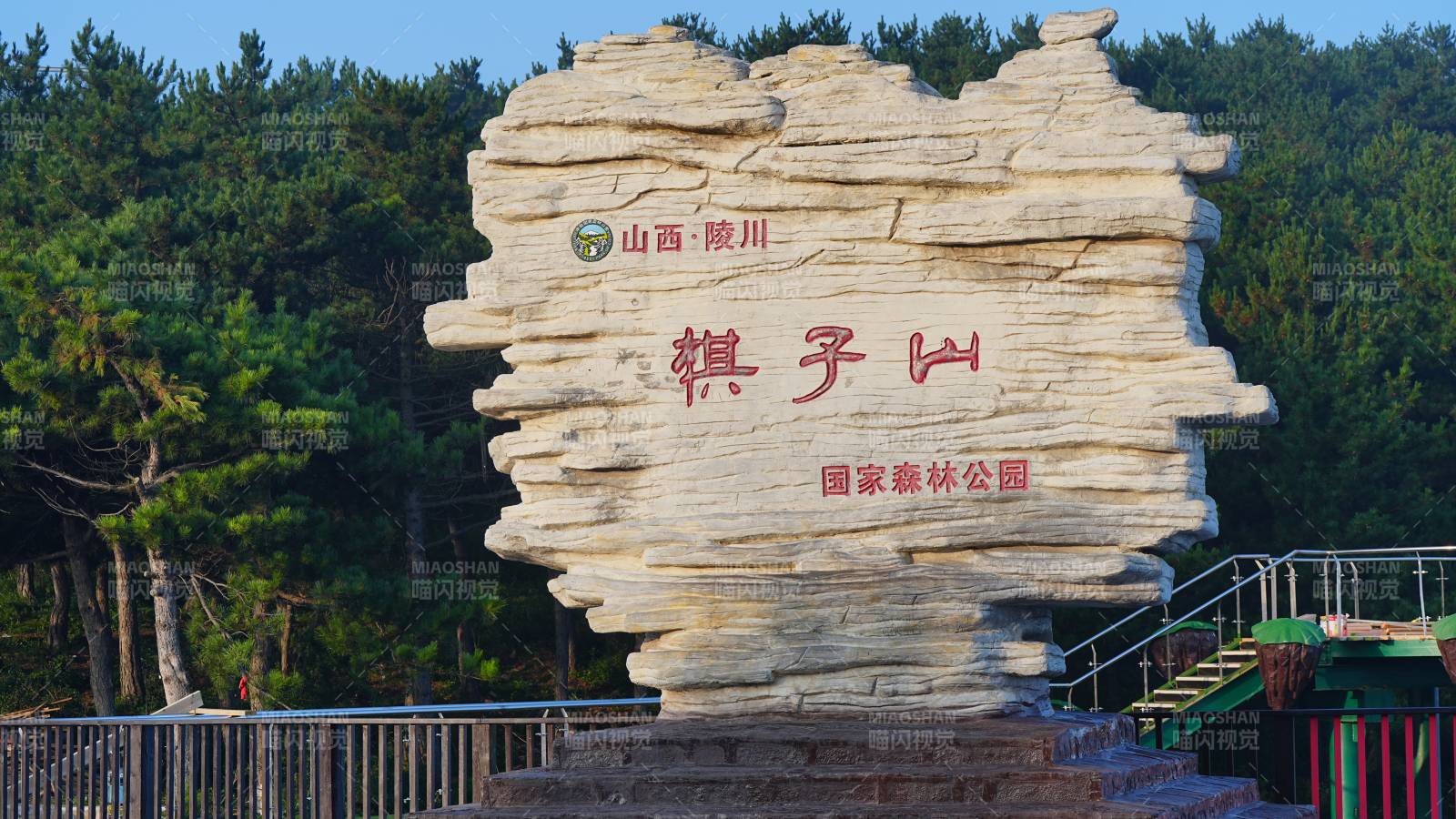 棋子山國家森林公園入口