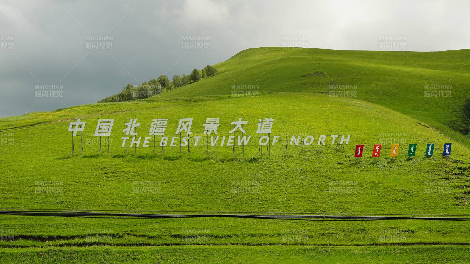 內(nèi)蒙熱阿線北疆風(fēng)景大道 最美北疆景