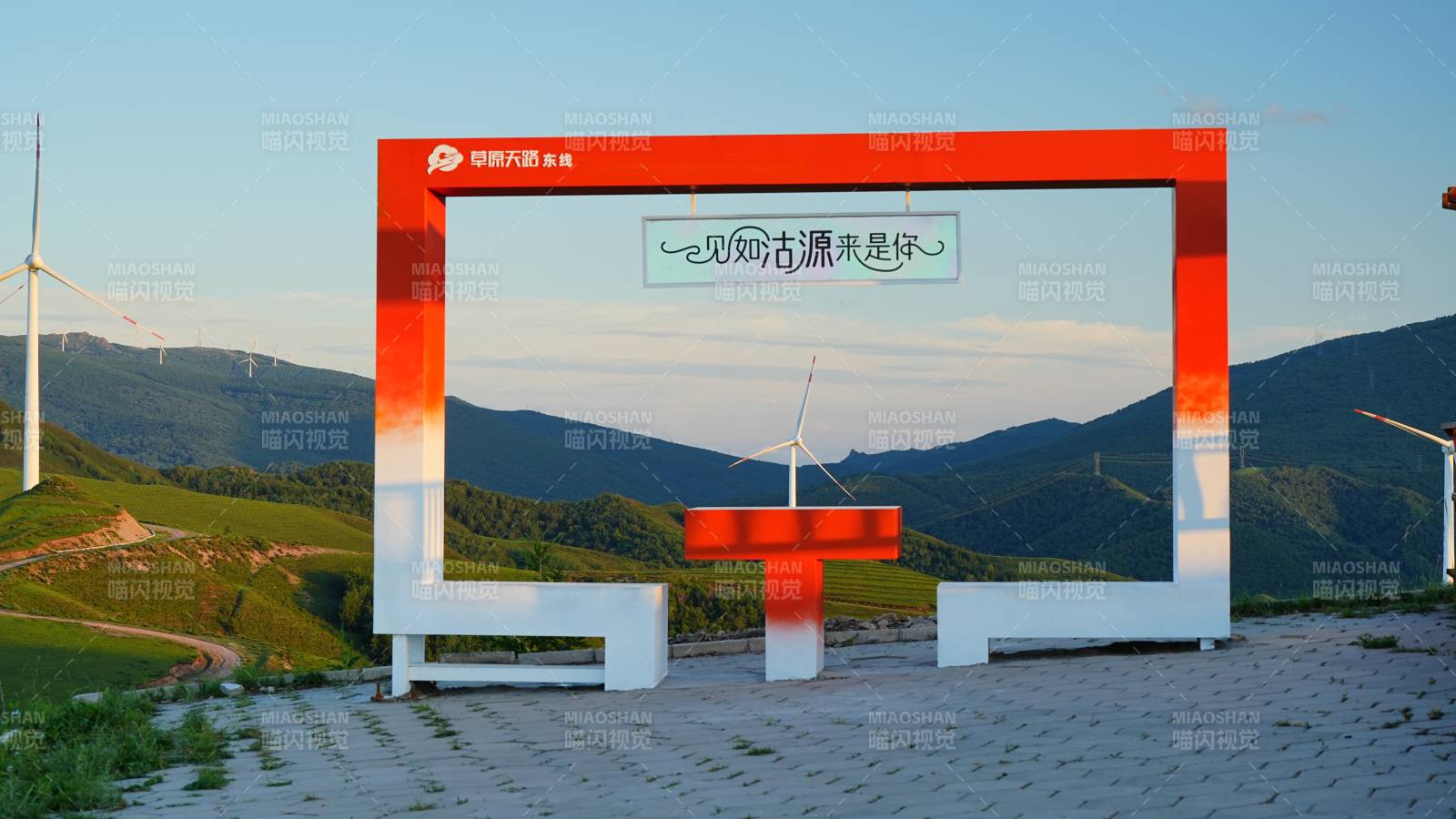 風(fēng)車山景 紅色框景拍照點