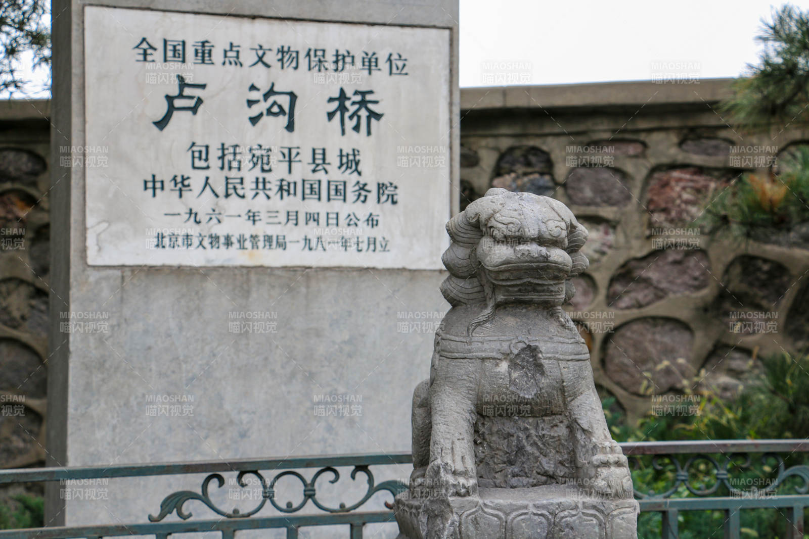 盧溝橋文物保護單位標識