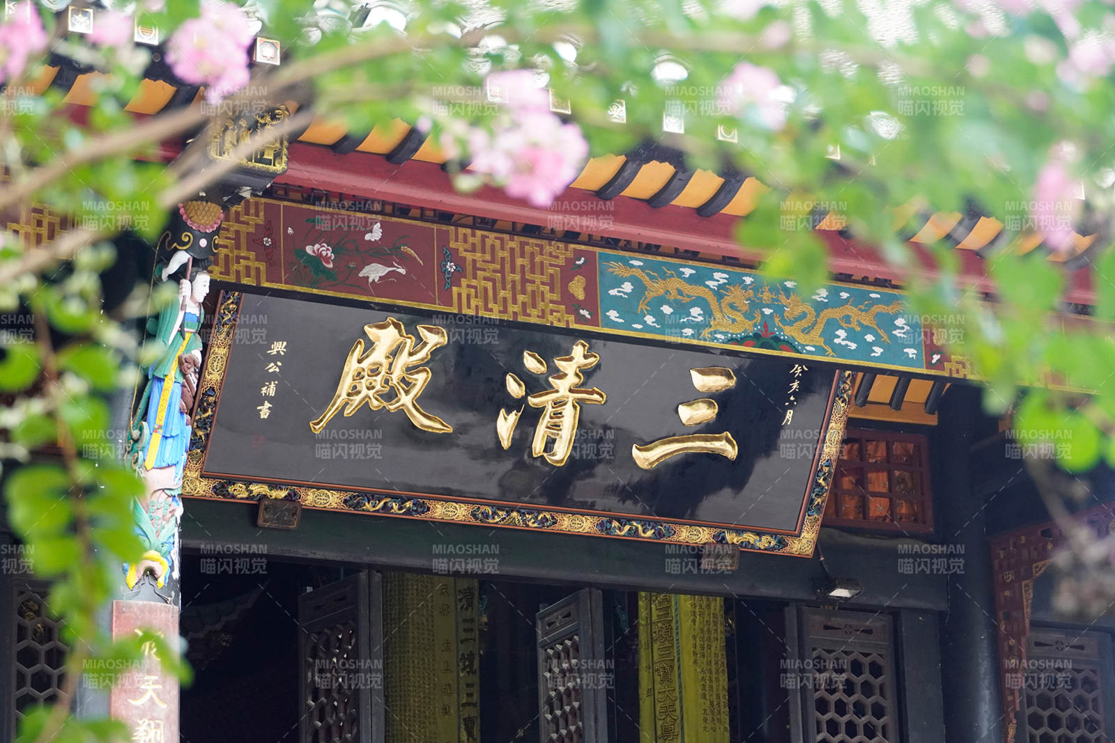 三清殿古建筑匾額特寫