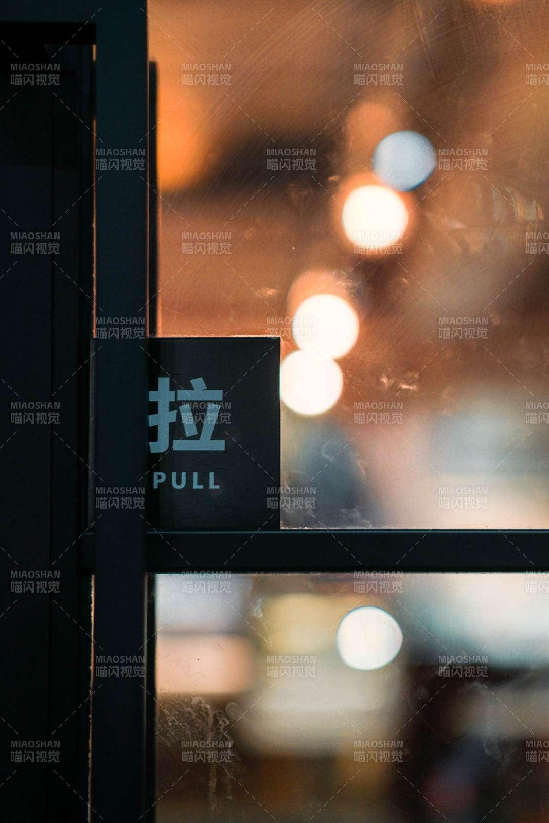 夜晚玻璃門上的 拉 字標識