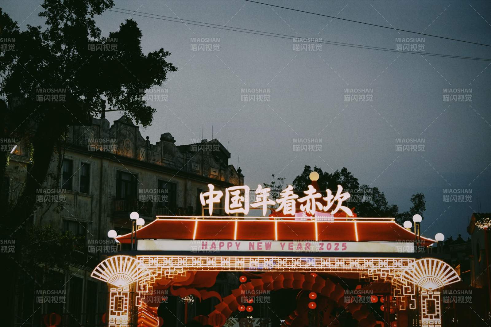 赤坎古鎮·喜迎新年
