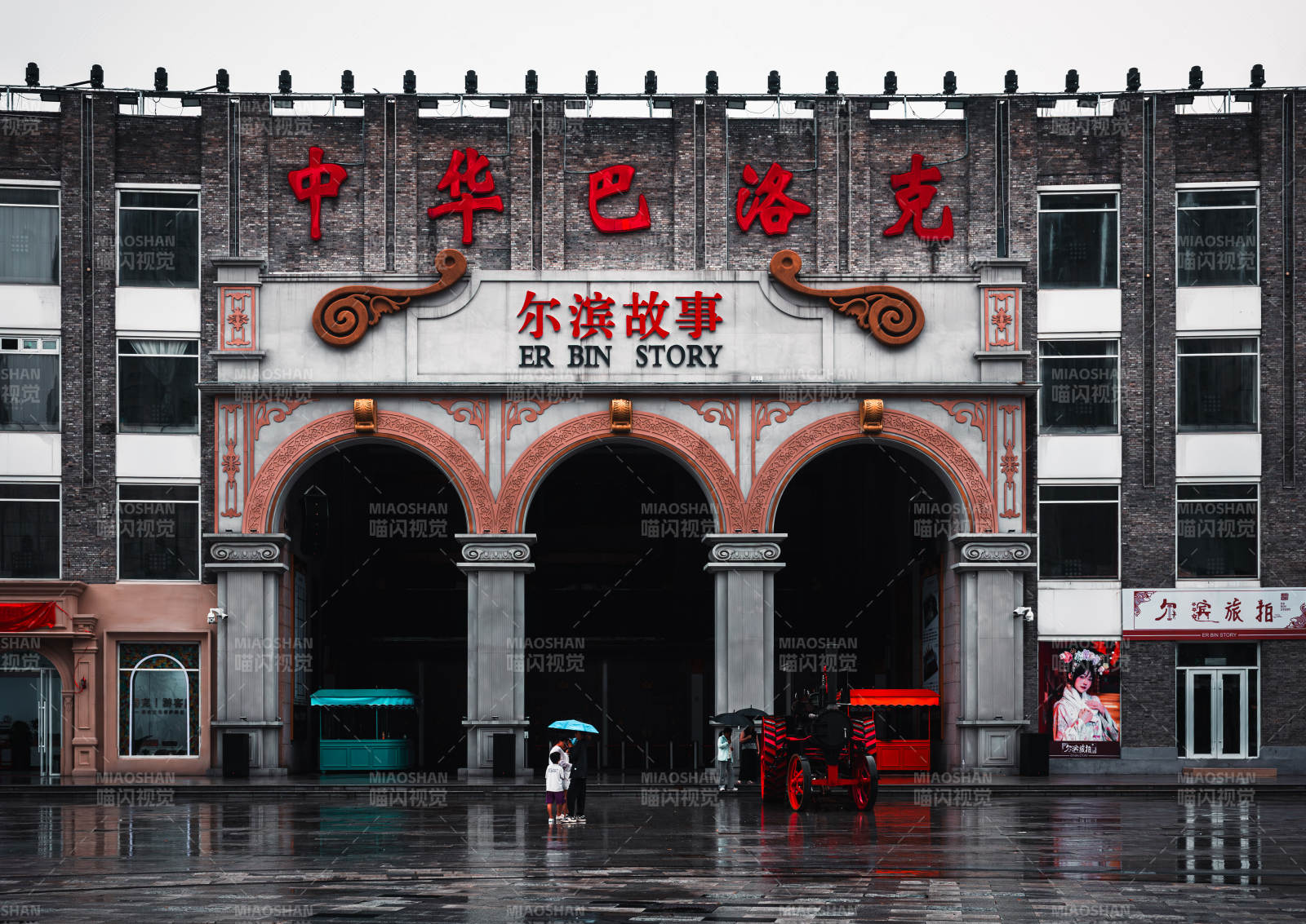 中華巴洛克爾濱故事