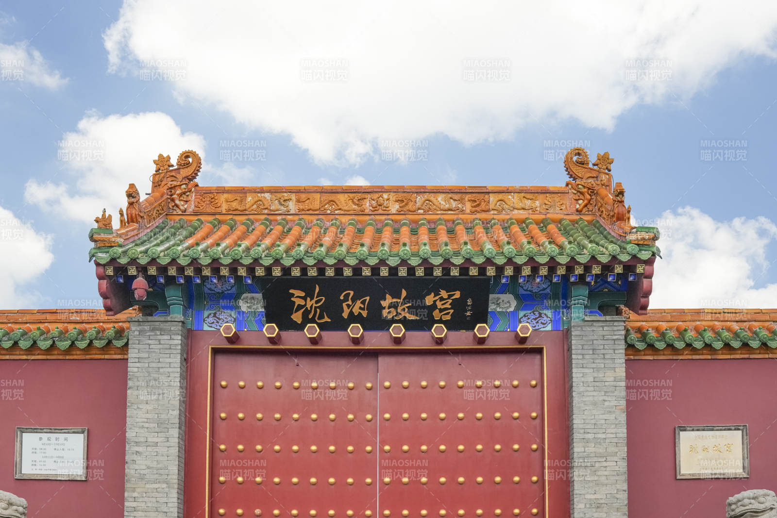 沈陽故宮