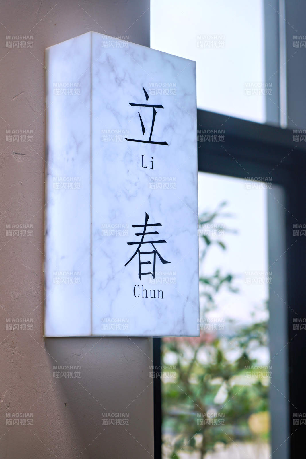 立春時節