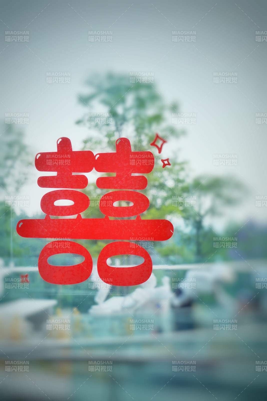 囍字迎春 喜慶滿園