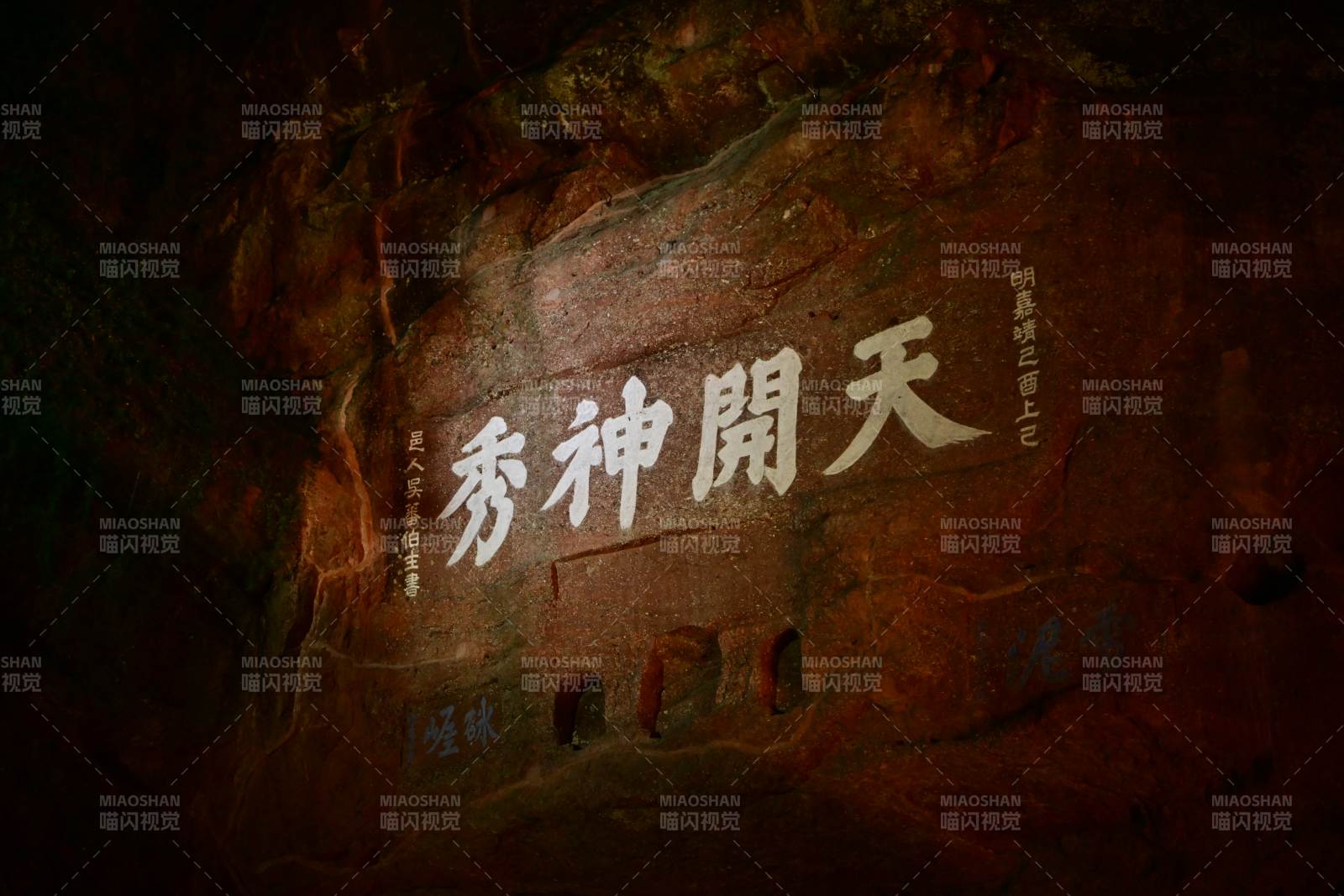 齊云山天開神秀