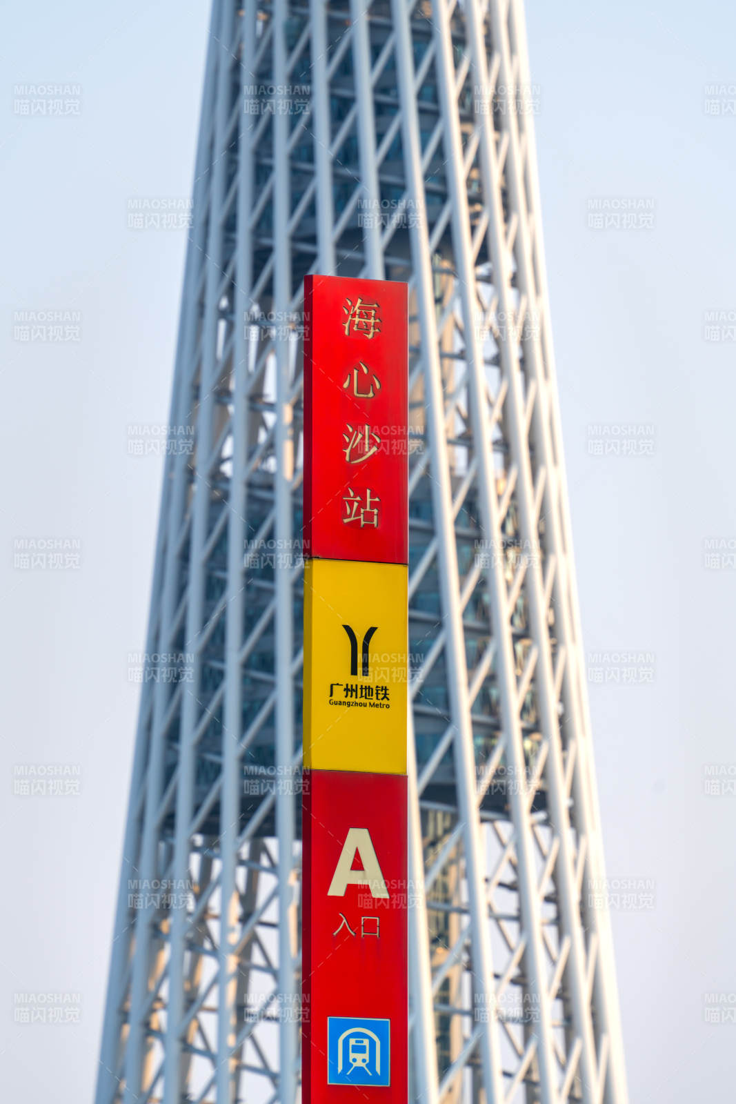 廣州塔下的廣州地鐵海心沙站標(biāo)識(shí)牌